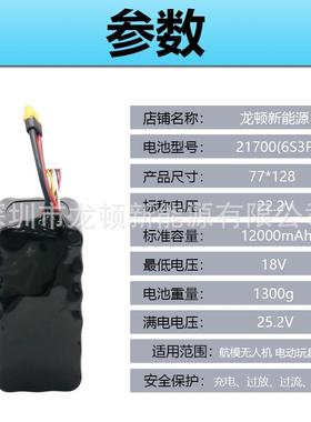 航模无人机船模电0池组21700力神6S04363P锂电池22.2动力120mAh现