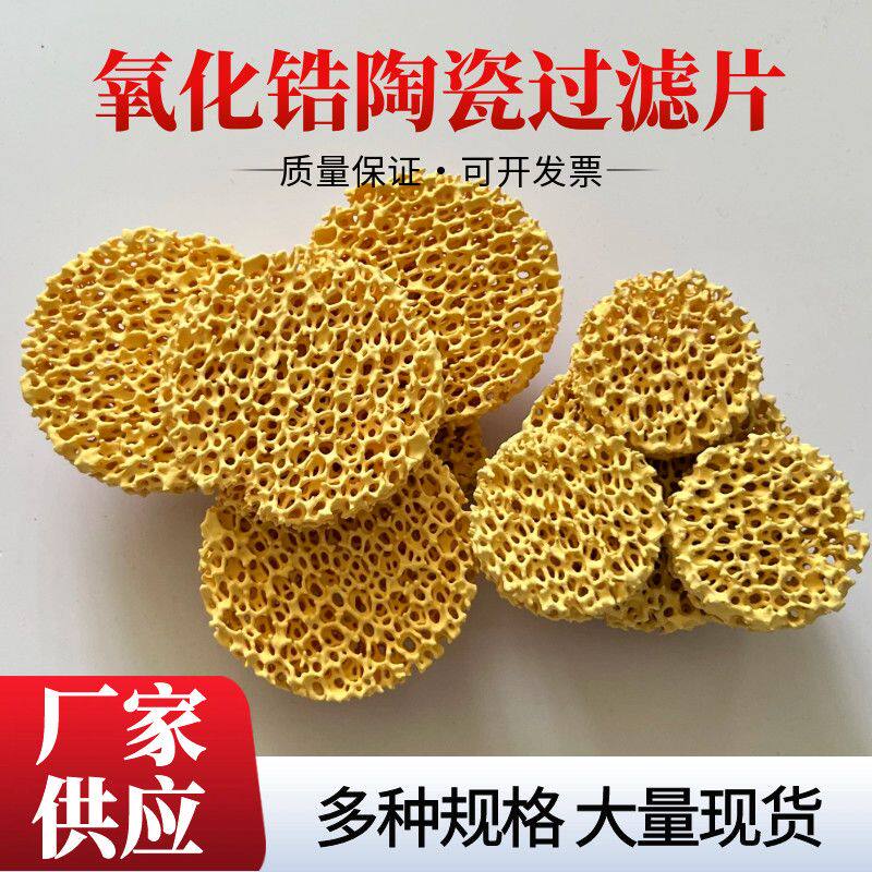 氧化锆泡沫陶瓷过滤器片铸造用钢水网氧化铝碳化硅实验催化载体板
