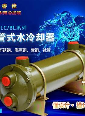 BSBS水冷散热器液压油冷却系统管壳水冷却器冷凝器式列管式换热器
