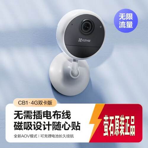 CB1 4G无线家用手机远程双向语音通话吸附安装高清夜视充电款