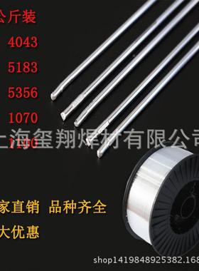 氩弧焊R4043铝硅焊丝CDU536铝镁焊丝51E100纯直铝直条低温4047条
