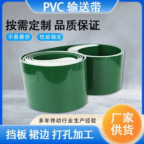 pvc绿色平面传送带流水线输送带提升机耐磨爬坡带加厚环形传动带