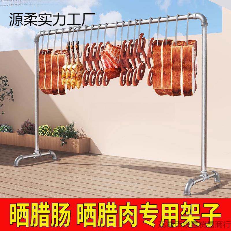 挂肉专用架子落地家用晒猪肉腊肉烤鸭香肠火腿立式钢管户外晾肉架