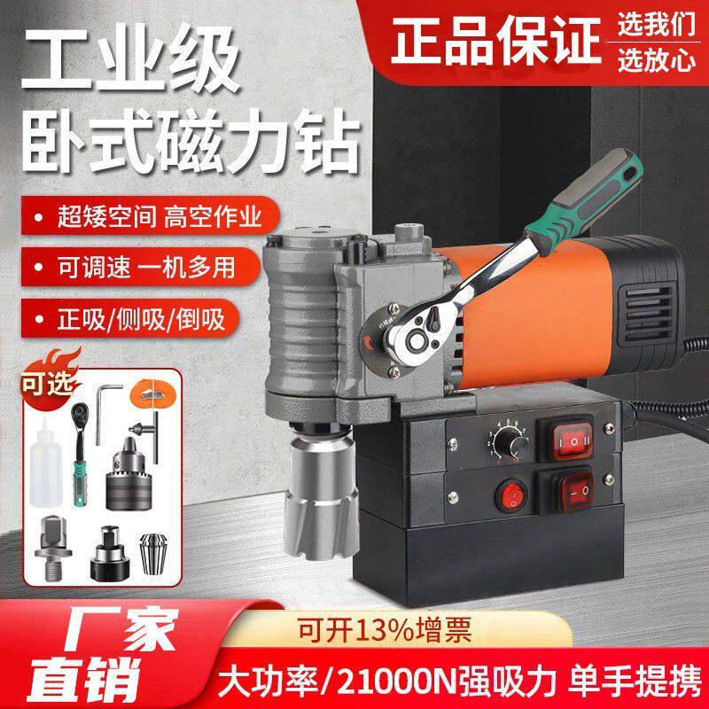 卧式磁力钻工业级磁吸钻孔机小型磁座钻空心开孔器调速正反吸铁钻