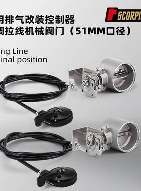 摩托车排气管改可调拉线动机械47281阀装门手消音降噪51m通用不锈
