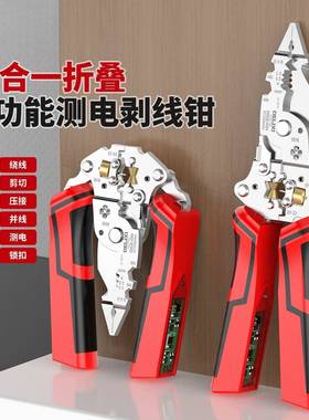 14916合一钳电多功能折叠电笔剥线剪线测开电缆扒钳皮电工专用
