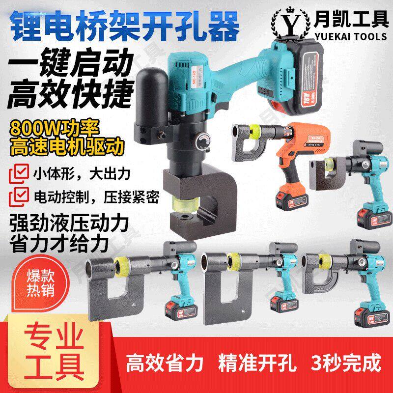 电动便携式桥架开孔器充电式液压打孔机铁板不锈钢配电箱水槽线槽