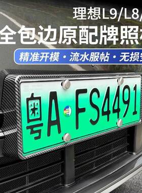 理想L9/L8/L7车牌能神架新车源汽全包原配牌照框边改装配件94327