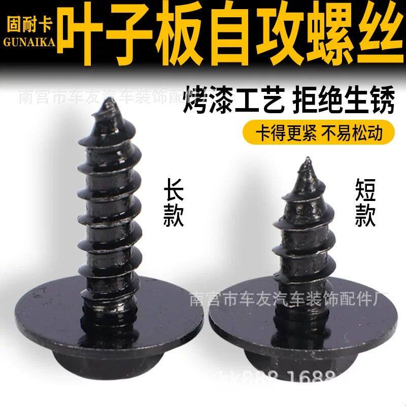 汽车挡泥板螺丝叶子板内衬卡扣卡子通用型挡板固定自攻螺丝