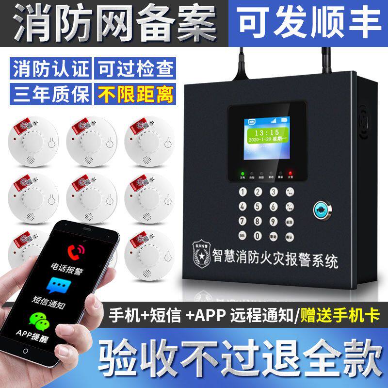 无线烟雾报警器消防家用火警烟感应自动报警主机系统智能商用智慧