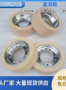 加按需购铝芯海棉械轮聚氨FYB酯发定泡轮砂带机工打磨抛光轮手动