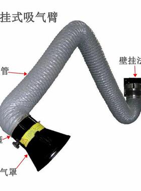 柔性烟吸气臂焊向烟万可360度旋转设备XCZ式焊收集器壁臂挂式吸气