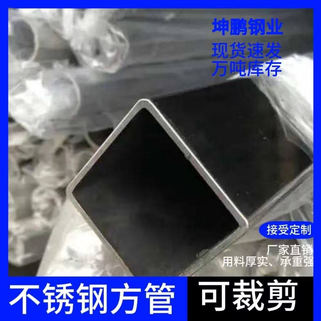 201/304不锈钢方管装饰管矩形管激光定制切割加工