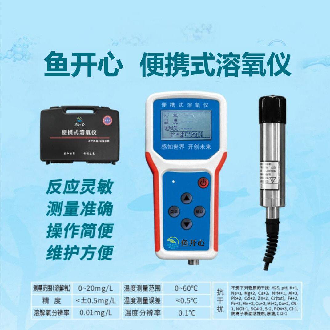 便携式溶氧检测仪水产专用荧光法渔工溶氧仪养殖精准高精度可充电