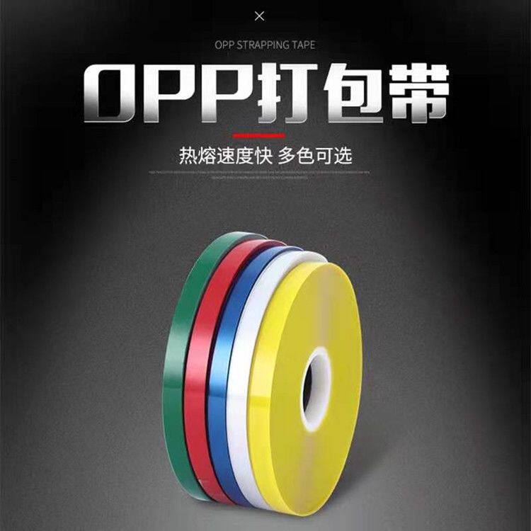 OPP捆扎带透明束带无胶薄膜束扎捆绑带熔热式超市蔬菜捆带opp塑料