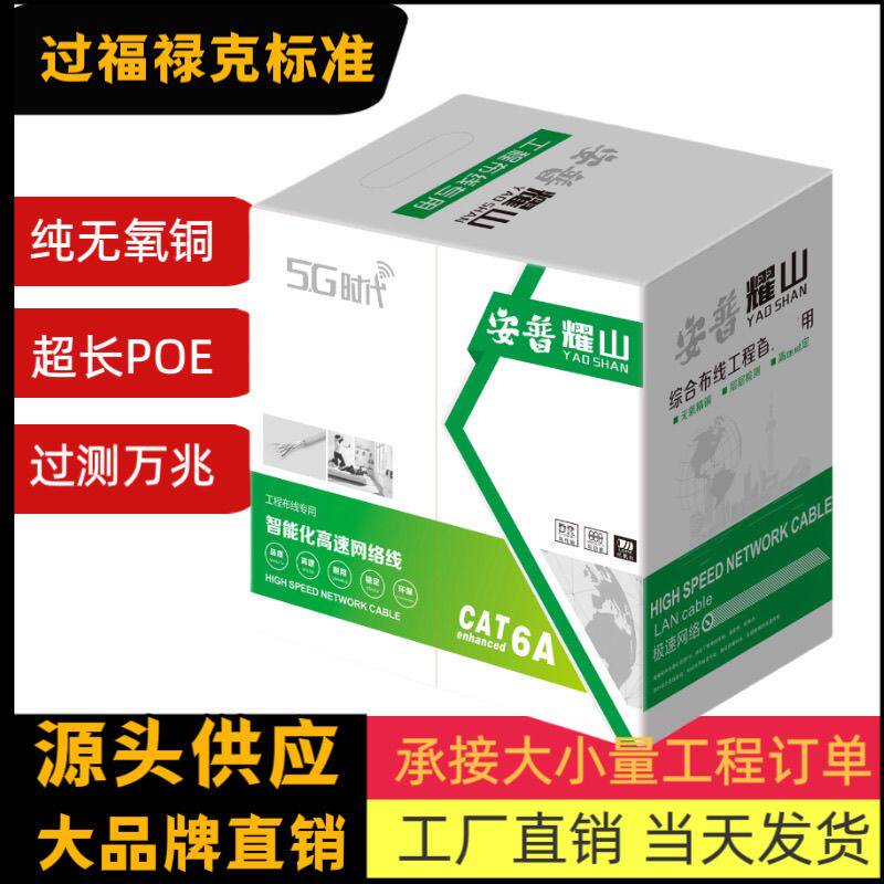 安普国标网线家用超五类超六类千兆整箱poe供电305米