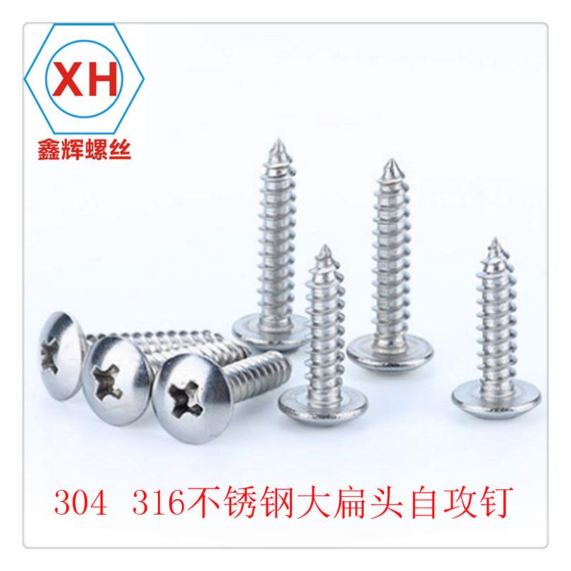304不锈钢日标自攻螺钉ISB1J12T头螺丝大扁2头自伞TA攻螺丝钉M2.9