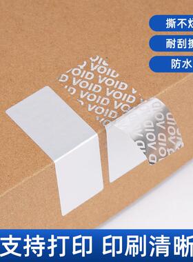 ZSS亚银VOI防伪标签长方形白防拆封空D口贴揭开定留字不干胶贴纸