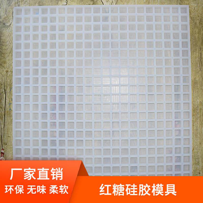 正形奶冻红糖黑花茶方形400孔糖2*2*1.c5m水果冻干方硅红糖硅胶胶