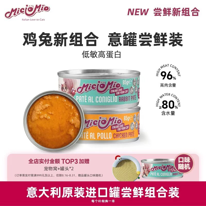 喵小妙意大利猫咪补水鲜肉进口猫罐头试吃营养解馋湿粮85g*2罐