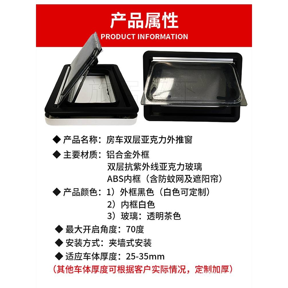 房车外推窗 旅居车拖挂拖车床车方舱集装箱货车改装配件 窗户窗帘