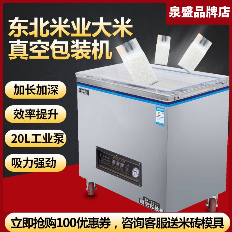 泉盛真空封口机全自动大米抽真空米砖打包机食品杂粮包装机商用
