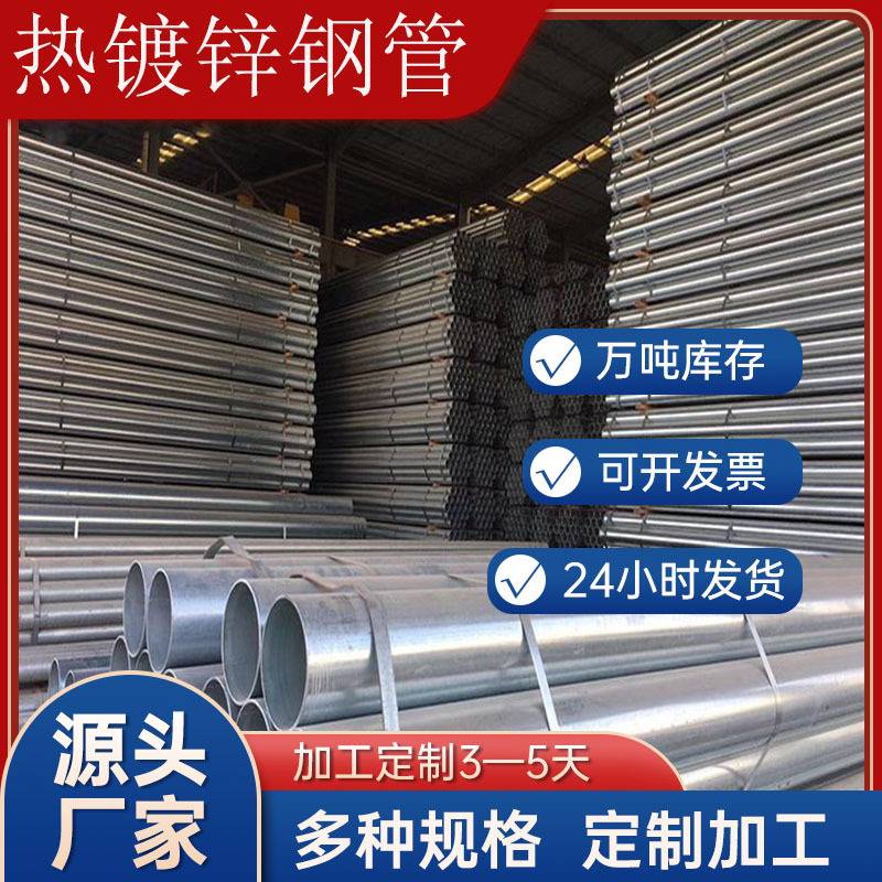 厂家直营友发热镀锌钢管 镀锌管 建筑工程给水镀锌管 规格齐全