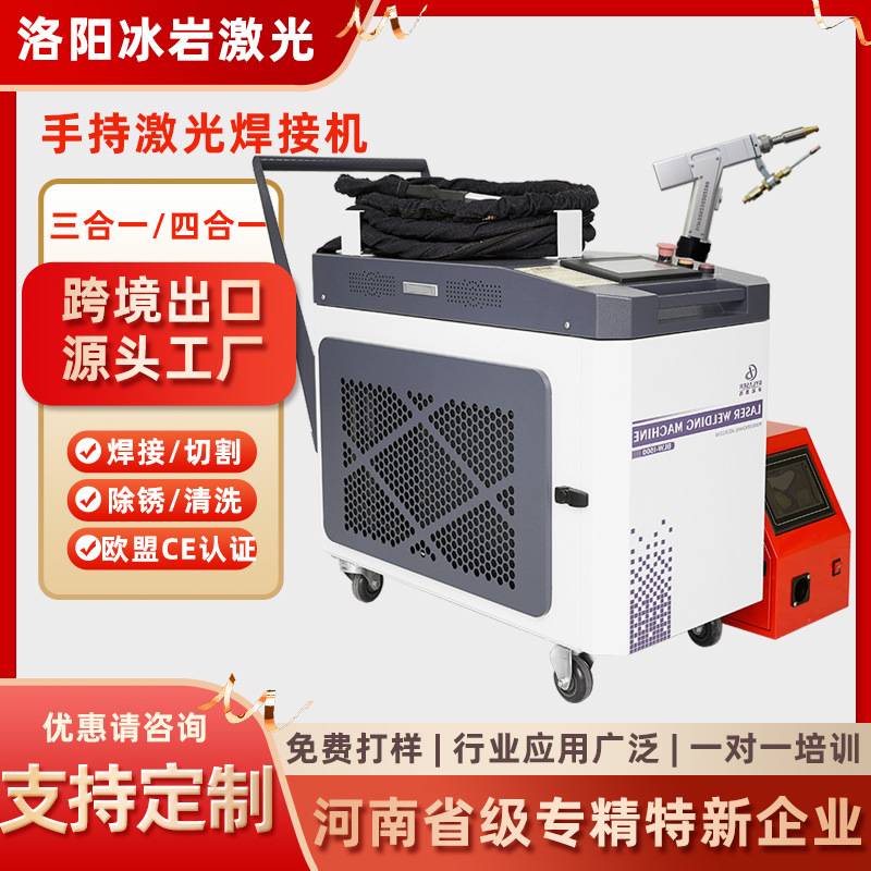 手持激光焊接清洗切割三合一四合一2000w3000w焊接机跨境出口镭射