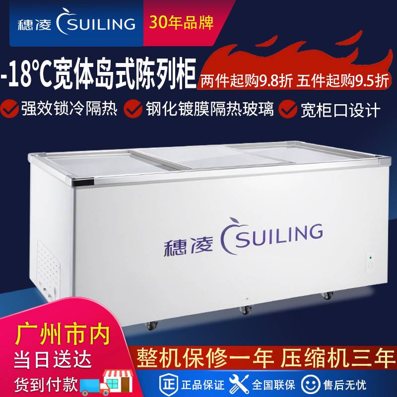 穗凌WD4-1098大容量商用卧式玻璃门冷冻柜海鲜水饺雪糕鲜肉冷冻柜