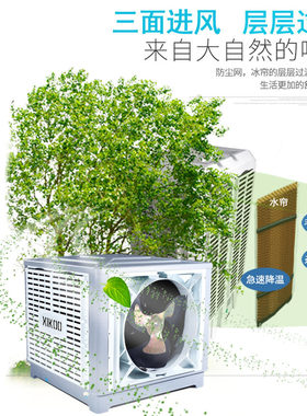 蒸发式冷风机 服装植绒鞋注塑车间仓库用轴流18000大风量冷风机