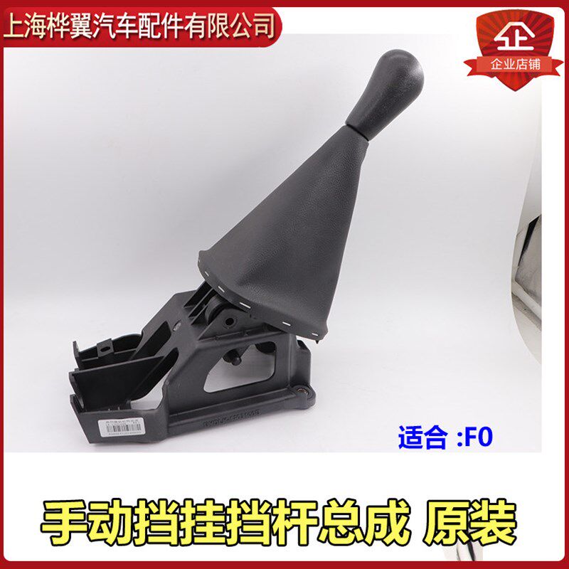 适用比亚迪F0换挡杆总成 挂挡操作机构总成 自动挡 排挡杆 档把头