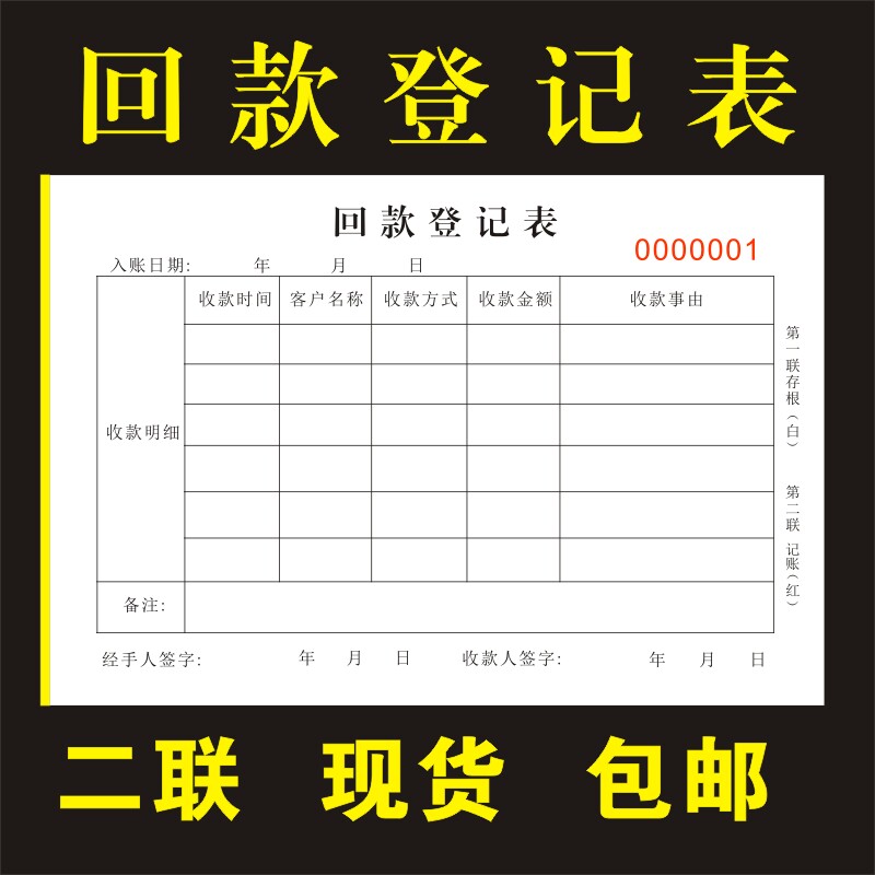 回款统计表回款登记表对账月结清单二联自动复写无碳联单财务结款