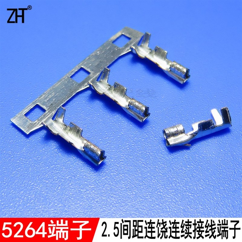 5264-T连绕接线端子2.5mm间距插簧片接插件磷铜连续压线片11000个