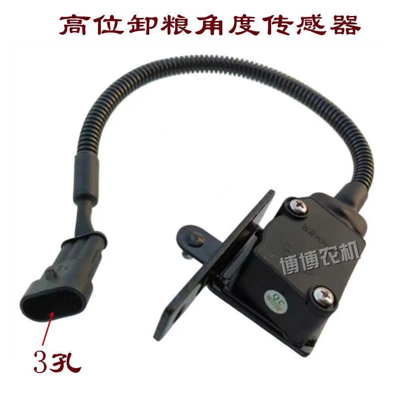 沃得锐龙收割机驾驶室一键回位卸粮角度开关传感器原车配件电器