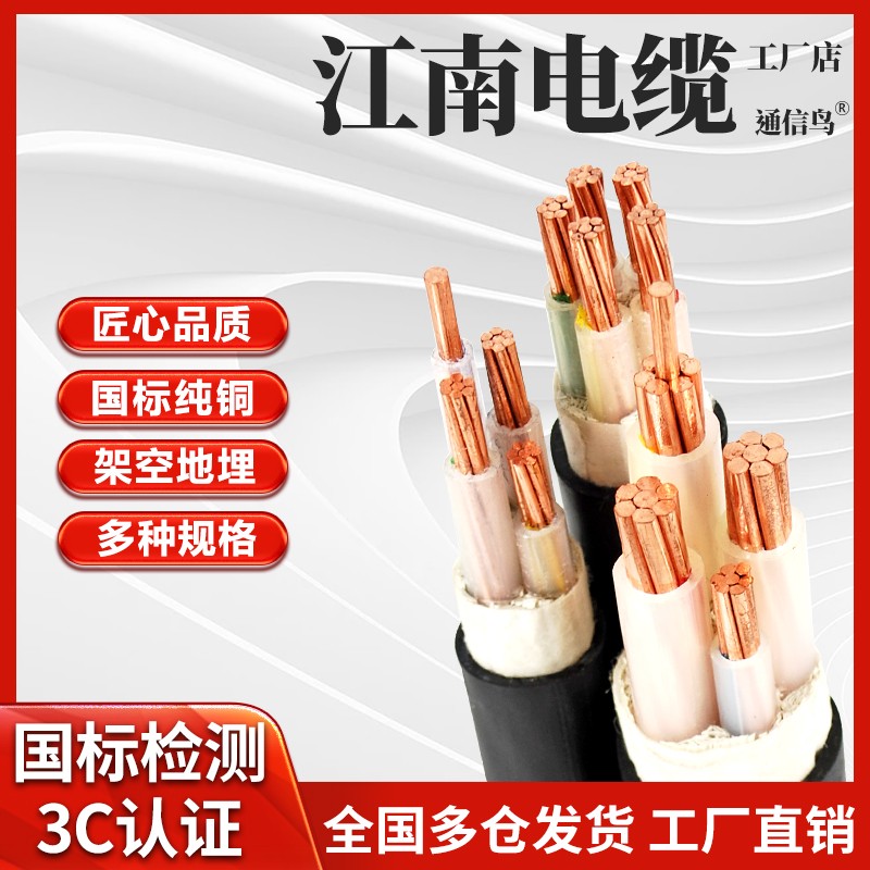 江南国标铜芯电缆yjv2 3 45芯10 16 25 35平方三相四线电力电缆线