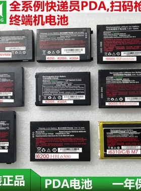 快递巴枪采集器PDA终端机电池HBL9000S/6200/3000/6300/6310/5000