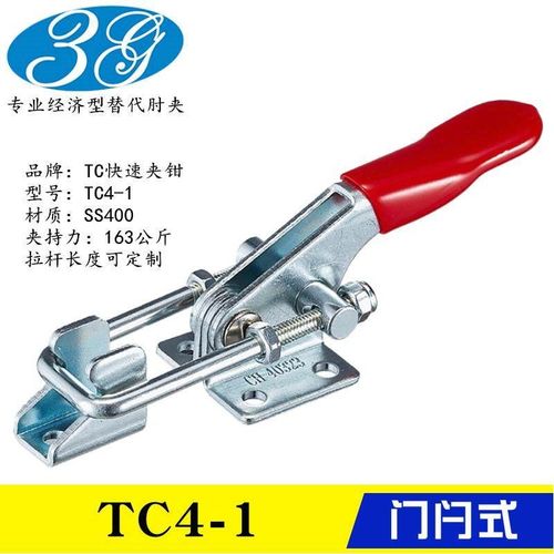 替代工装夹具 快速夹钳 门闩推拉式 TC4-1 不锈钢锁紧肘夹 TCS4-1