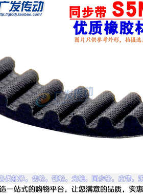 黑色橡胶同步带S5M1150/1160/1175/1195/1200/1275/1290齿距5mm