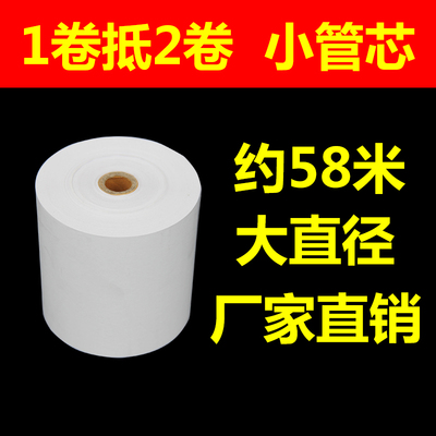 80x80mm热敏打印纸78mm收银纸