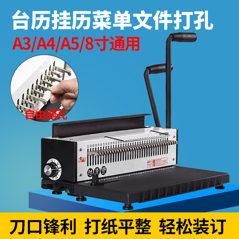 雷盛装订机铁圈打孔机双铁圈双线圈装订1500B34台历挂历菜单打孔