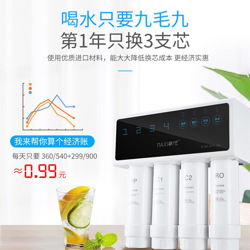 MAXSOME魅尚净水器睿智100RO反渗透纯水机家用直饮水机自来水过滤