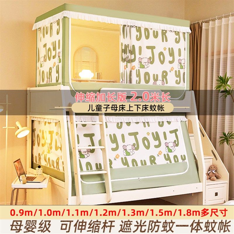 上下铺蚊帐1.5x2米长遮光床帘全伸缩儿童子母床1.8米梯形下铺书架,床上用品,蚊帐,淘宝优惠券,粉丝福利购,淘宝优惠卷