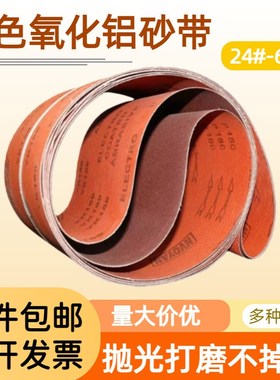 红色氧化铝硬布砂带金属打磨砂布木器家具抛光干湿两用环形硬砂布