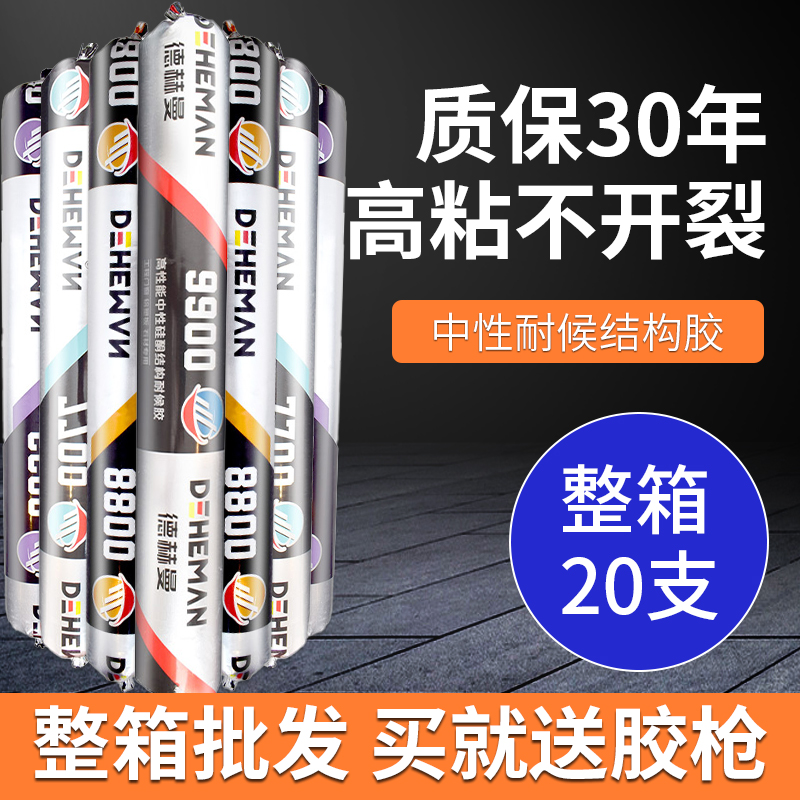 高性能中性硅酮结构胶强力防水防霉黑白色门窗玻璃建筑耐候玻璃胶