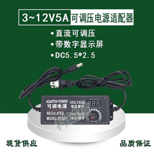可调压电源适配器3-24V2A直流调速调光电机水泵60w显示屏3-12V5A