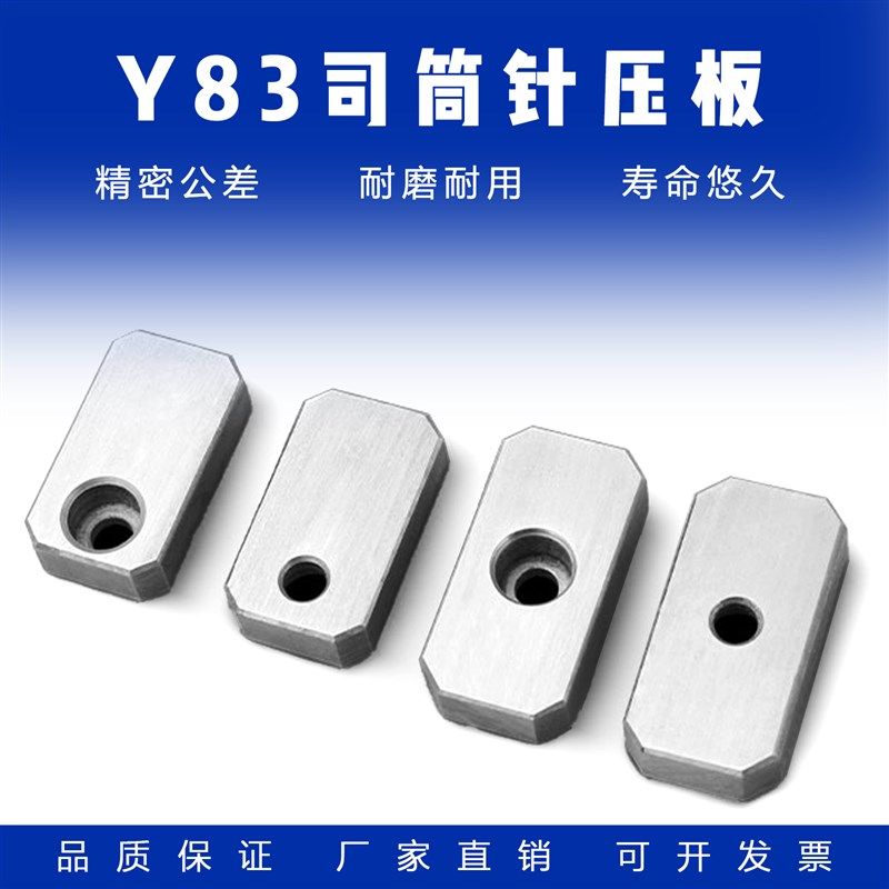 Y831模具司筒针小压板燕绣Y83A压块挡板斜导柱针偏心压板圆形压块