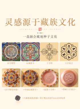 坛梵轮坛城城小线底插座盘香炉家用室香内熏香礼盒檀香摆件众高级