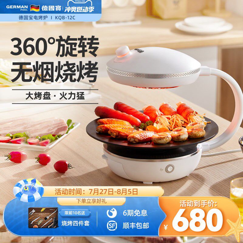 德国宝电烤炉家用无烟烧烤炉烤串机自动旋转烤肉盘电烧烤机烤肉锅