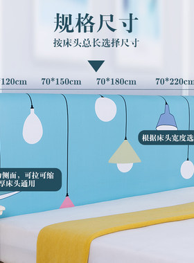 床头套罩北欧风格万能通用欧式床头罩弧形半圆形弹力加厚床靠背罩