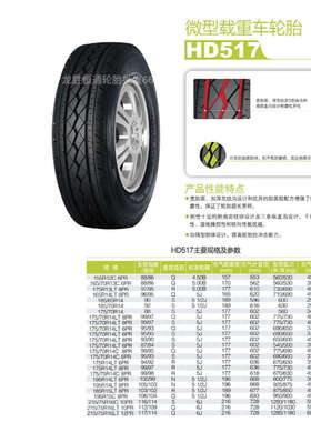 海大轮胎175/70R14LT八层加厚载重165175195/65/70/75R14R15185